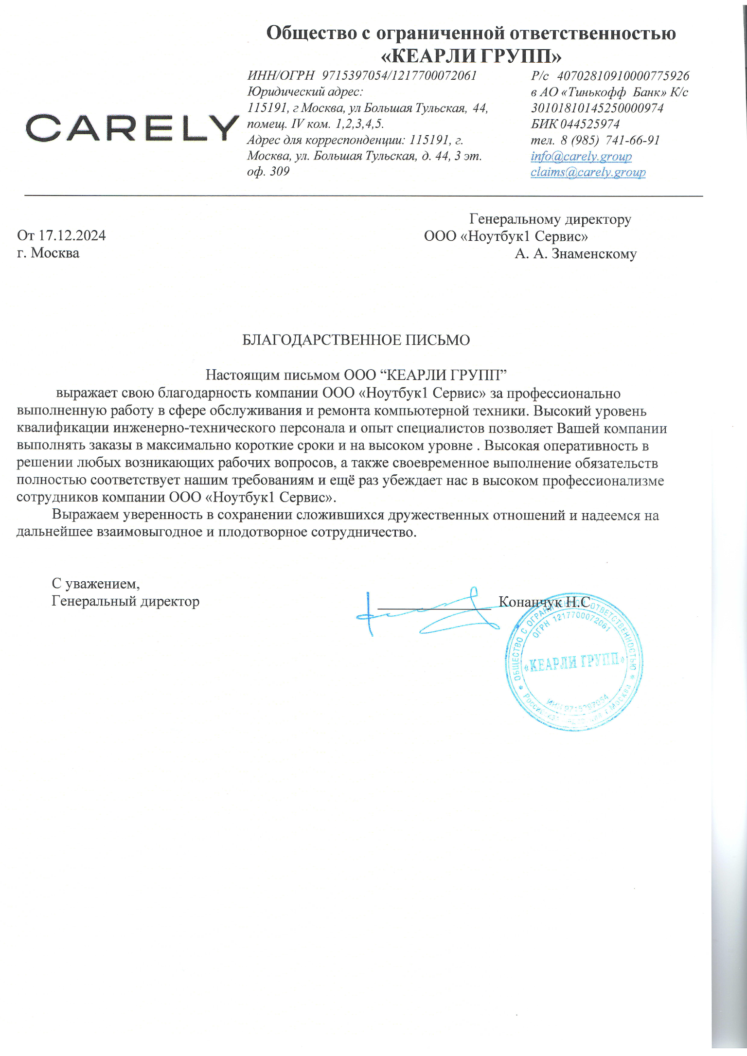Благодарность 3