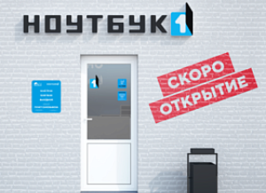 Открытие нового сервисного центра на Садовой-Спасской в Москве